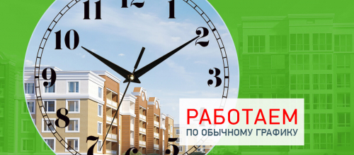 Мы работаем как прежде Мы работаем как прежде